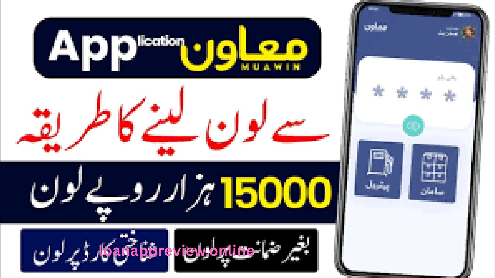 Muawin Loan App Review 2025 – Quick Cash Loans in Pakistan Explained