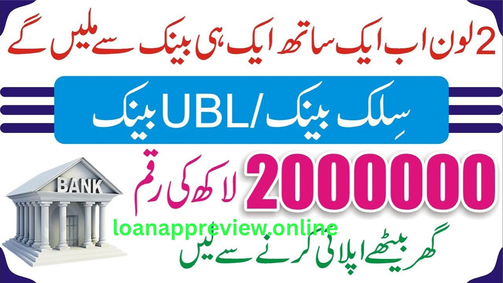 UBL Loan App Review 2025 – Personal Loan Features & Eligibility Guide