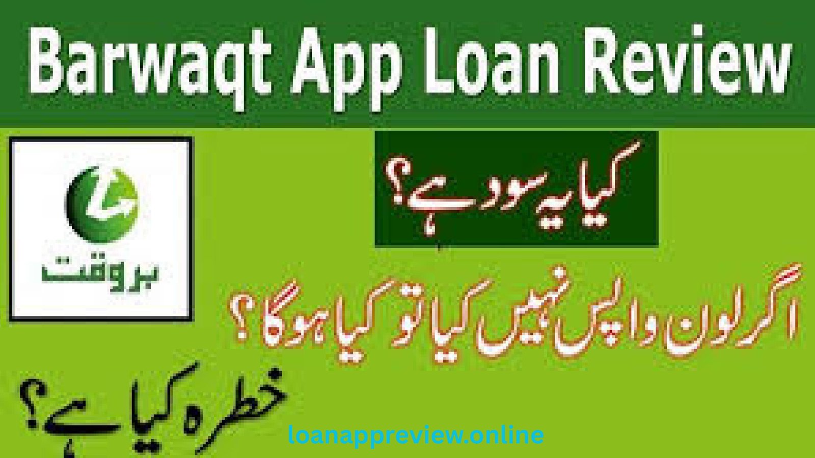 Barwaqt Loan App Review 2025 – Instant Personal Loan APK in Pakistan